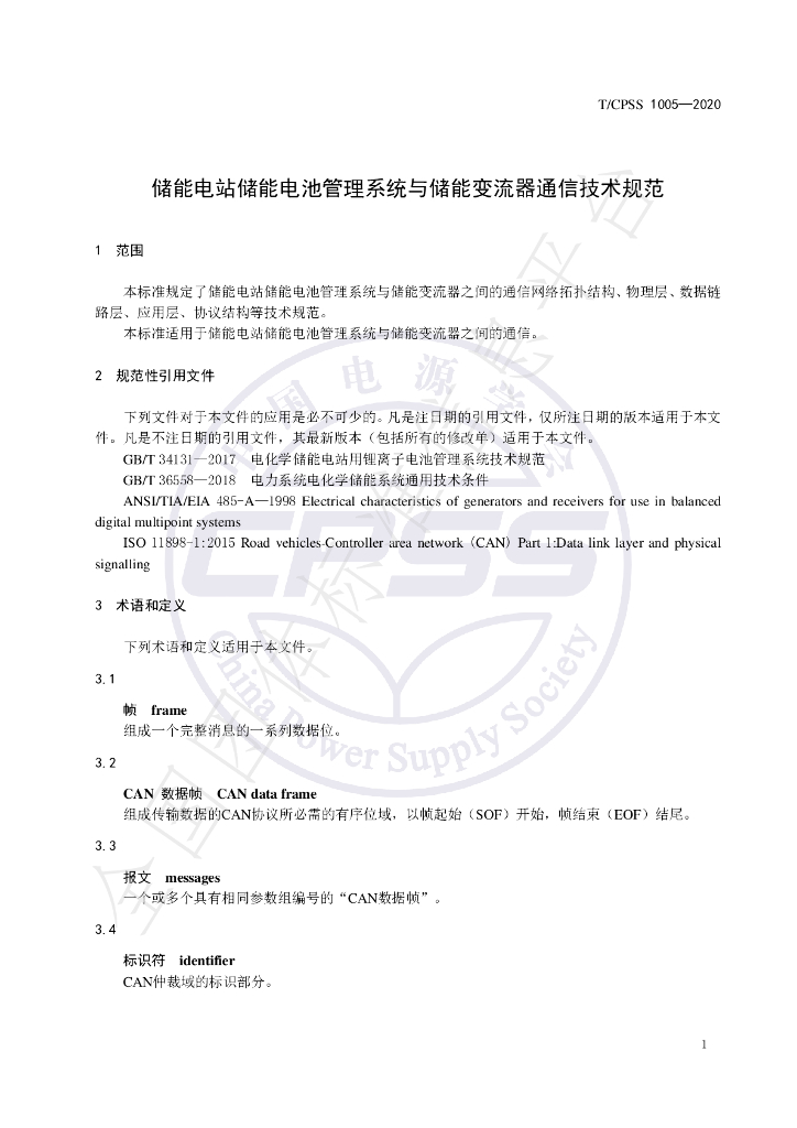 T/CPSS 1005-2020 标准预览