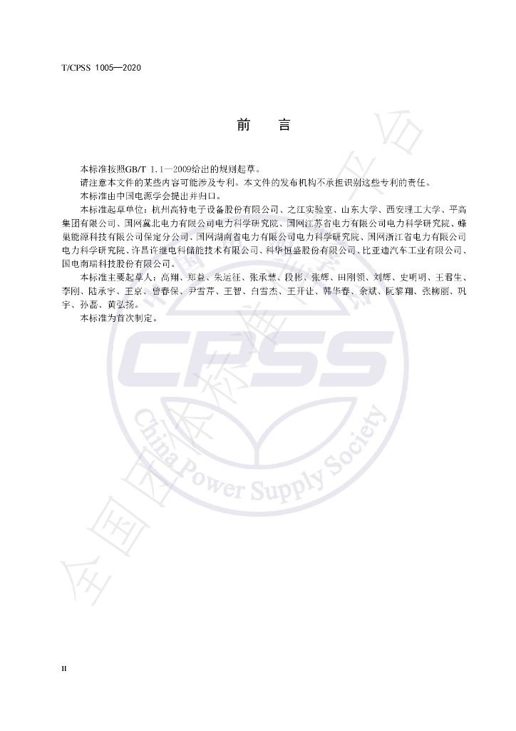 T/CPSS 1005-2020 标准预览