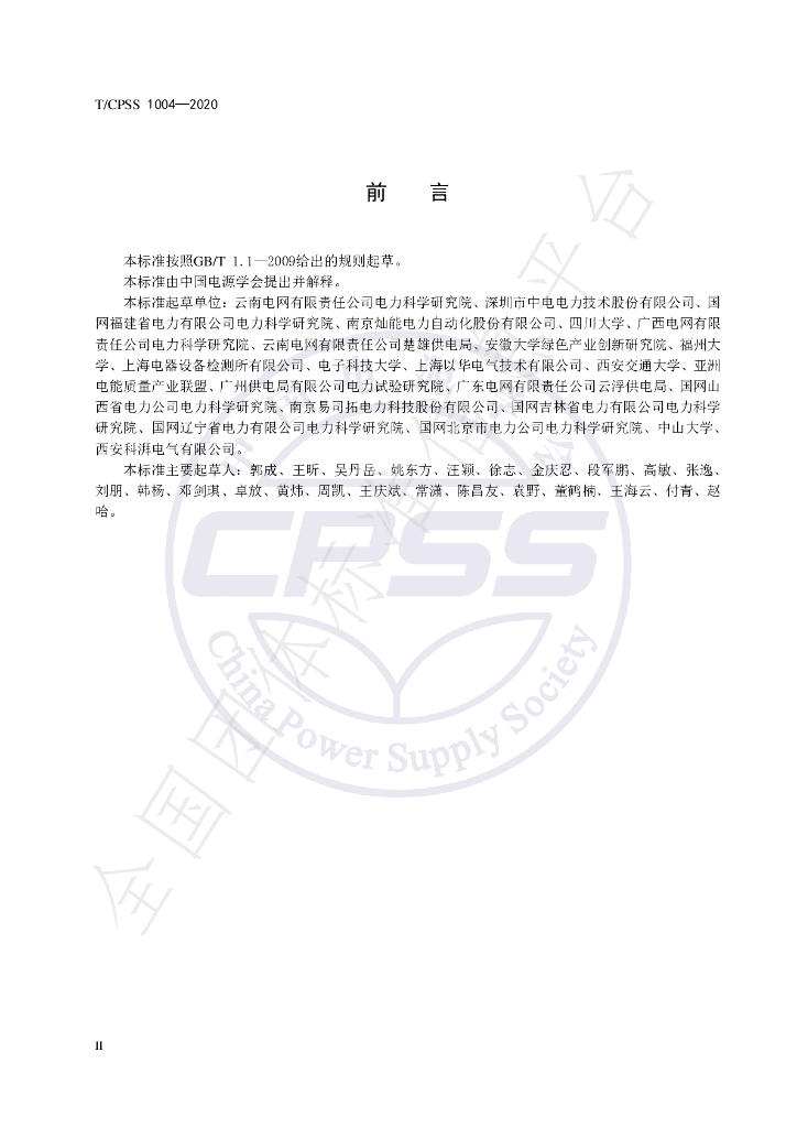 T/CPSS 1004-2020 标准预览