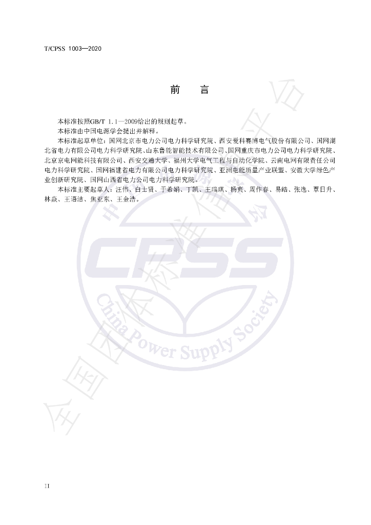 T/CPSS 1003-2020 标准预览