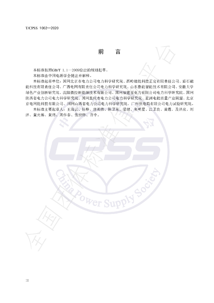 T/CPSS 1002-2020 标准预览