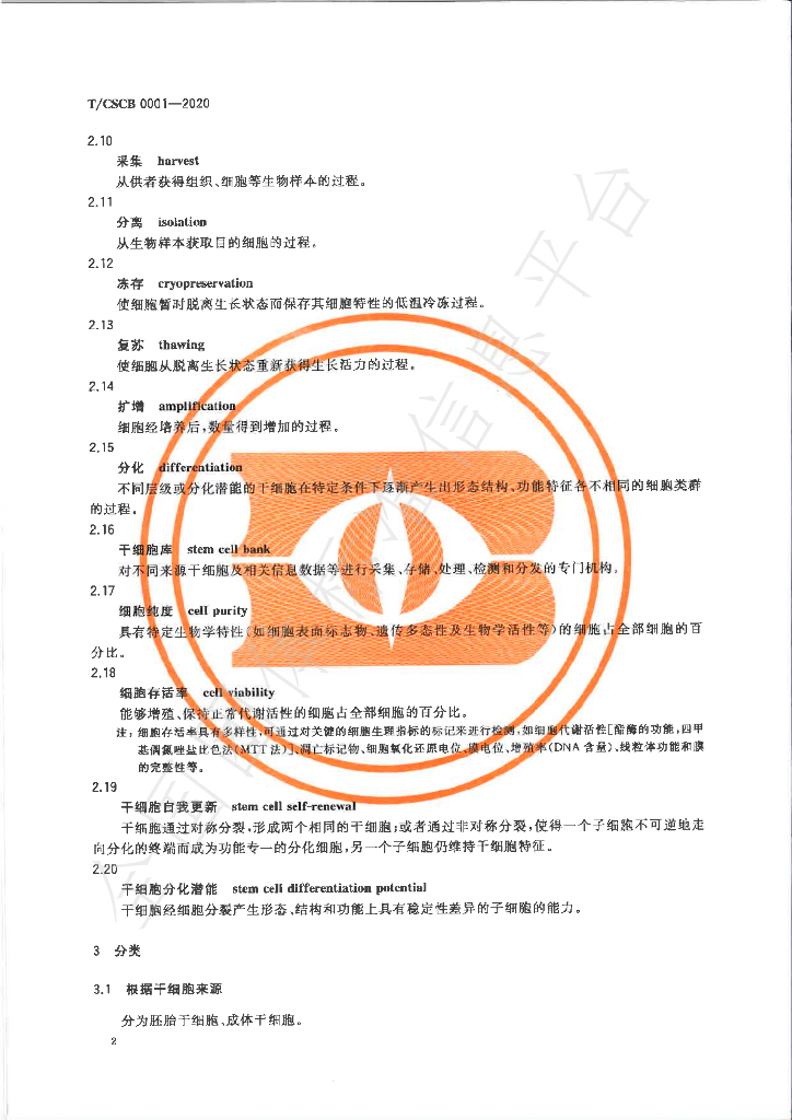 T/CSCB 0001-2020 标准预览