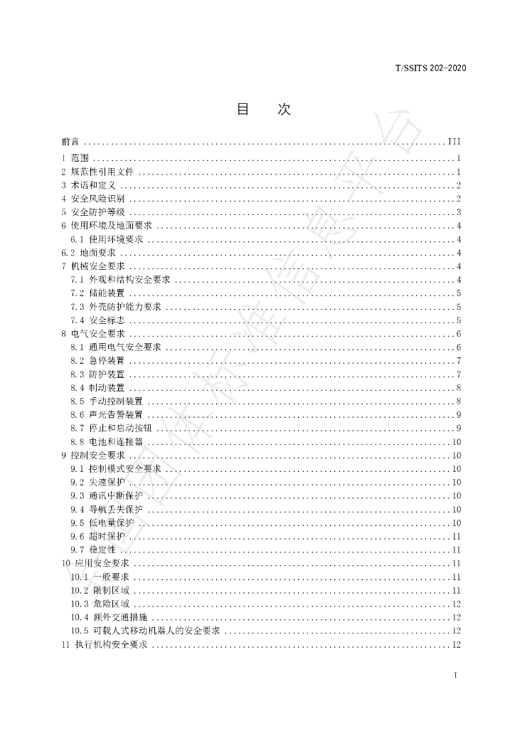T/SSITS 202-2020 标准预览