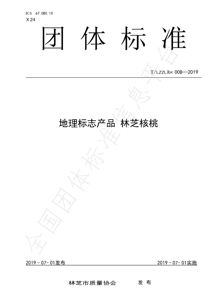 T/LZZLXH 008-2019 标准预览