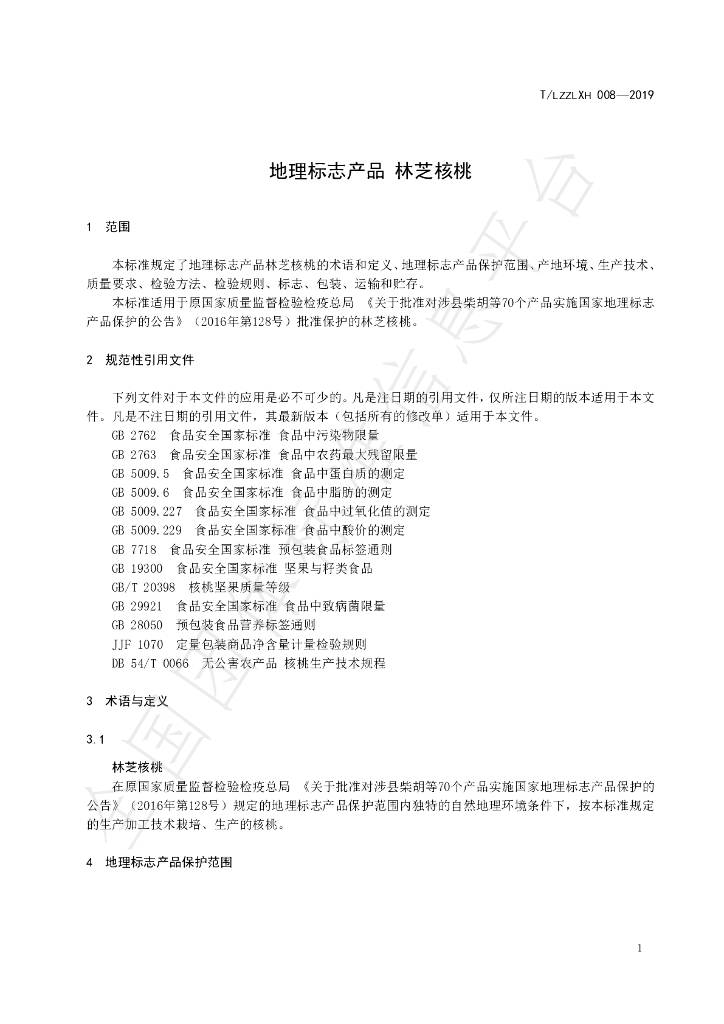 T/LZZLXH 008-2019 标准预览