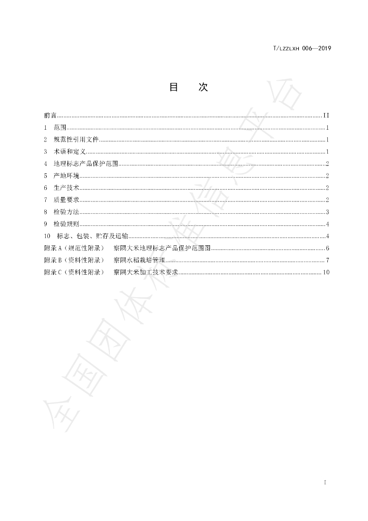 T/LZZLXH 006-2019 标准预览
