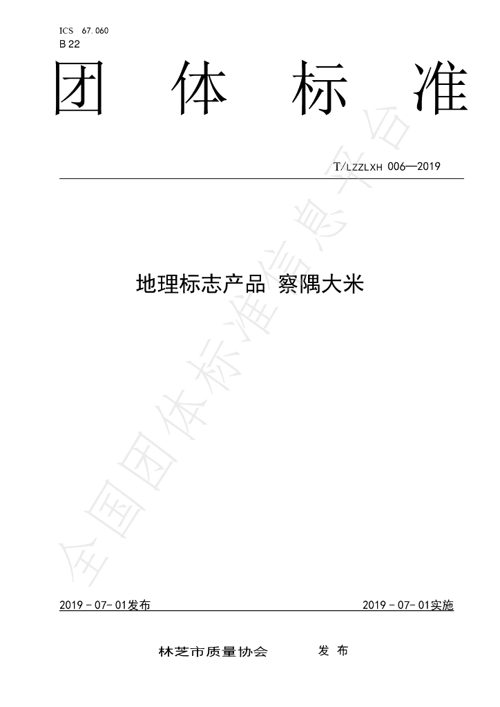 T/LZZLXH 006-2019 标准预览