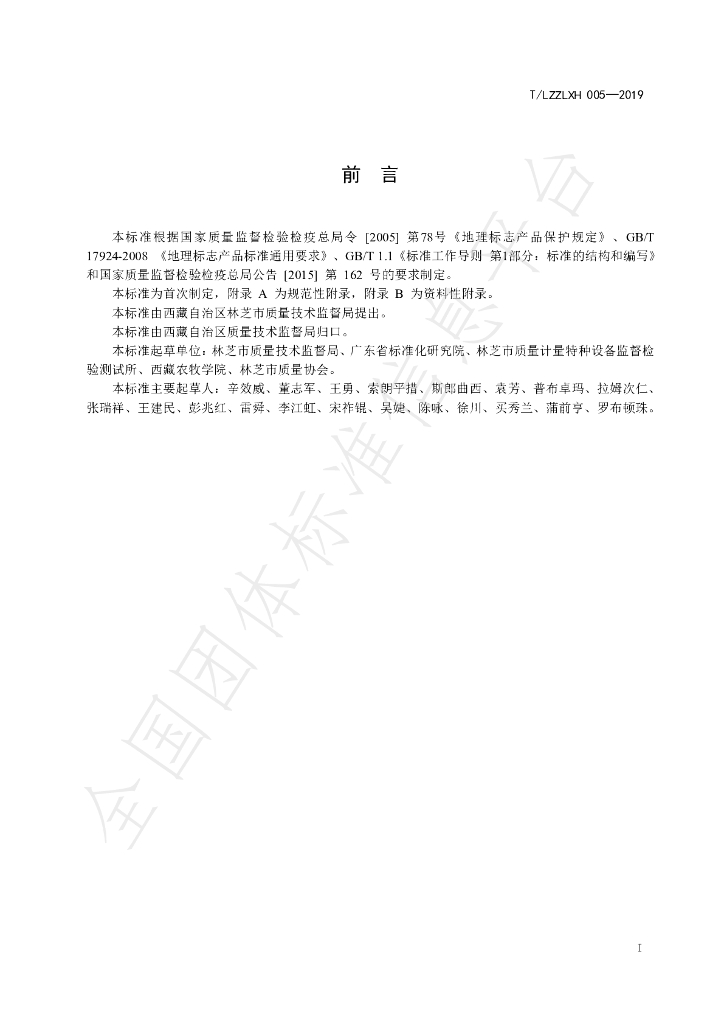 T/LZZLXH 005-2019 标准预览