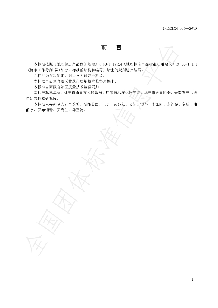 T/LZZLXH 004-2019 标准预览