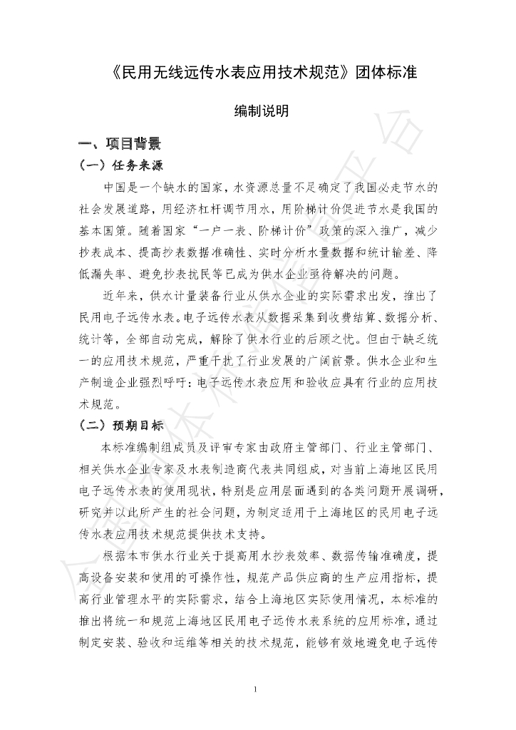 T/SMA 0013-2020 标准预览
