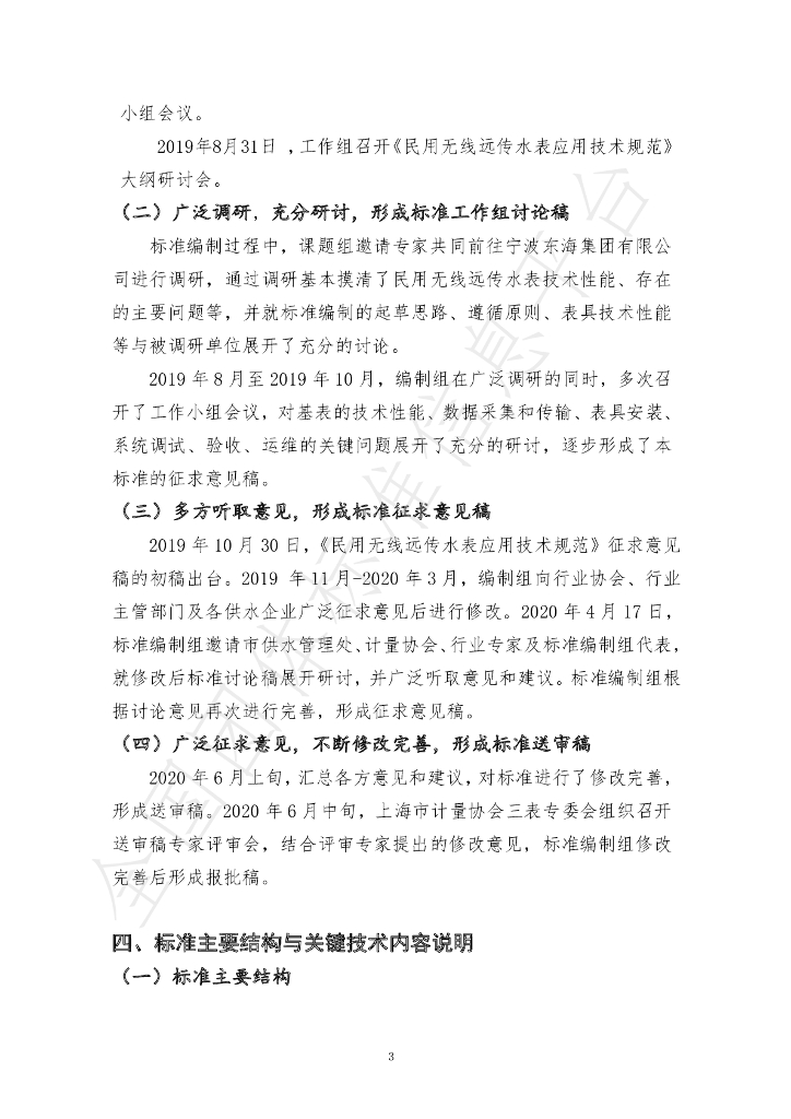 T/SMA 0013-2020 标准预览