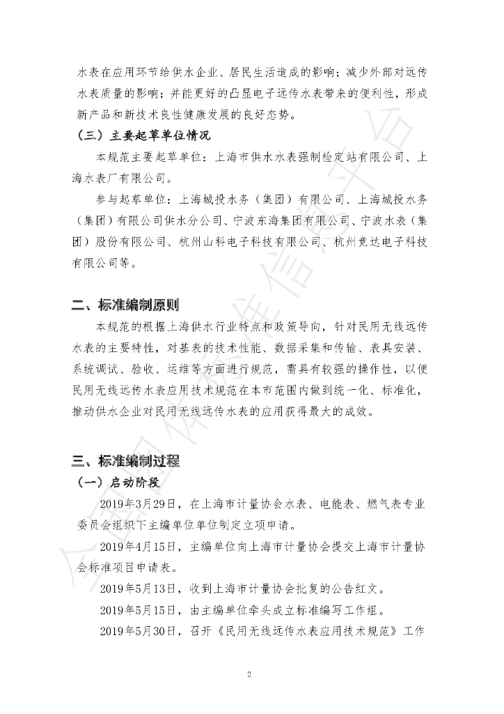 T/SMA 0013-2020 标准预览