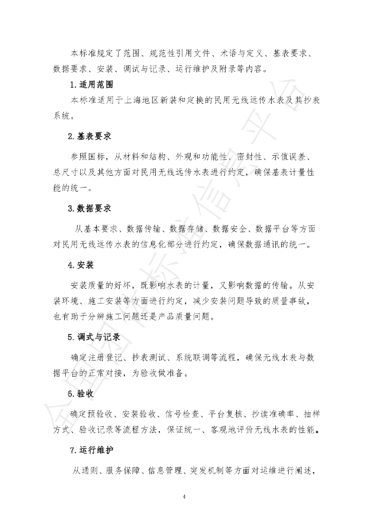 T/SMA 0013-2020 标准预览