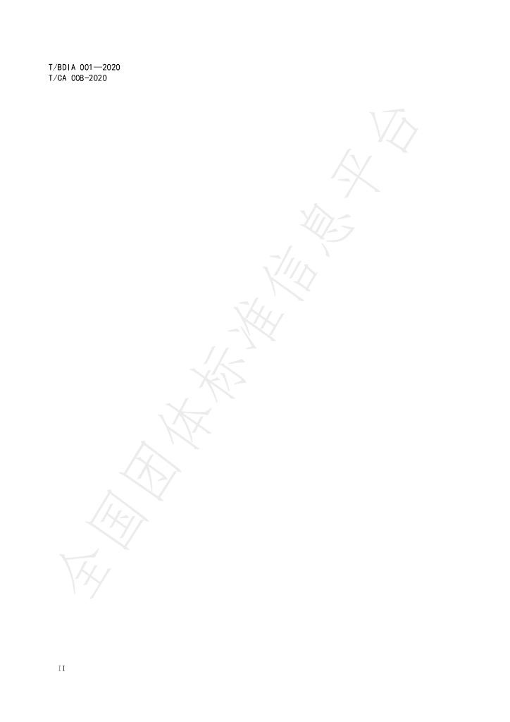 T/CA 008-2020 标准预览