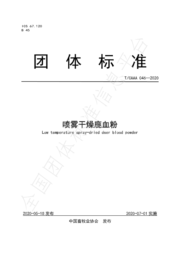 T/CAAA 046-2020 标准预览