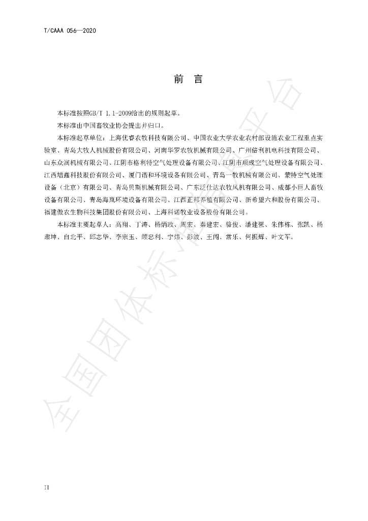T/CAAA 056-2020 标准预览