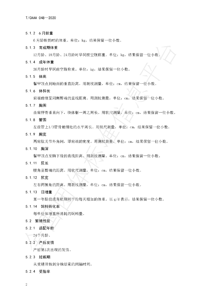 T/CAAA 048-2020 标准预览
