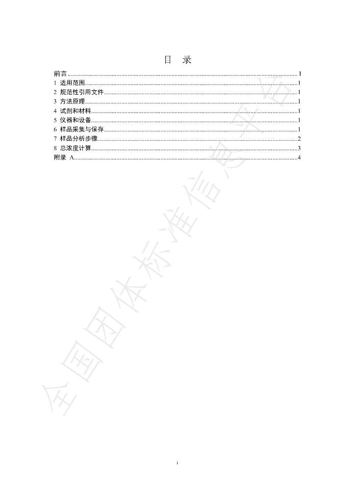 T/BSRS 028-2020 标准预览