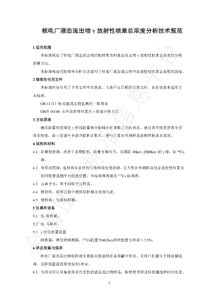 T/BSRS 028-2020 标准预览