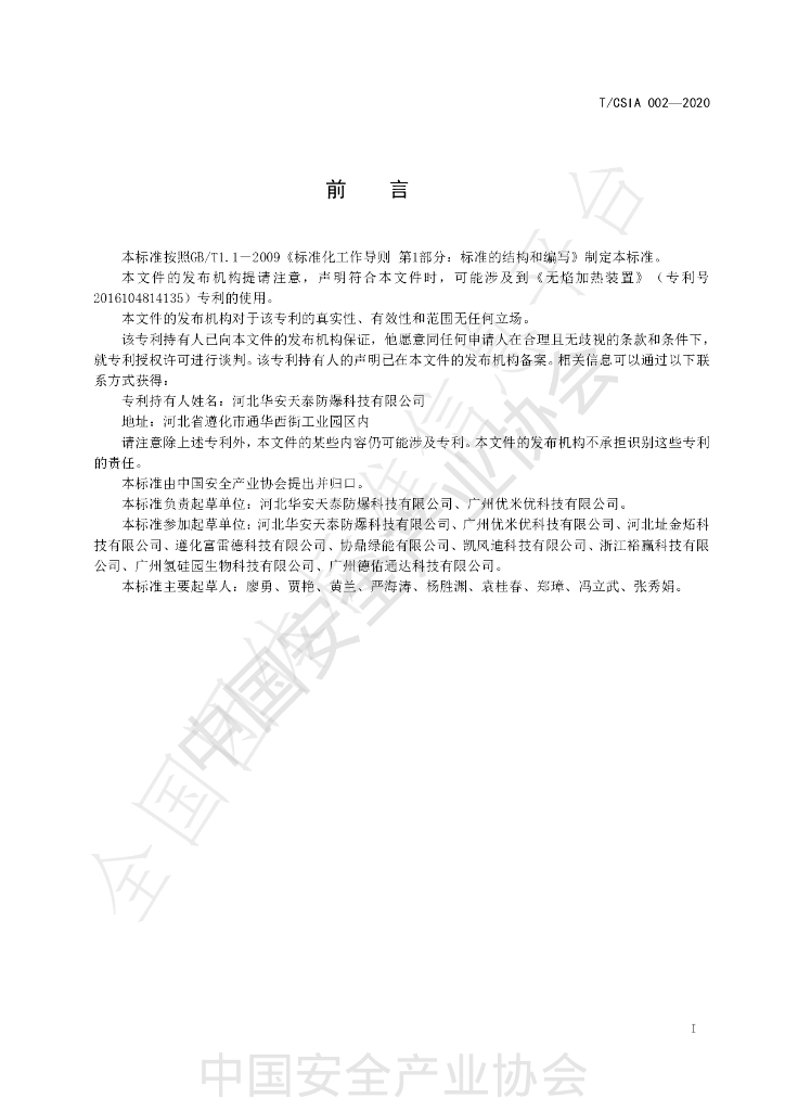 T/CSIA 002-2020 标准预览
