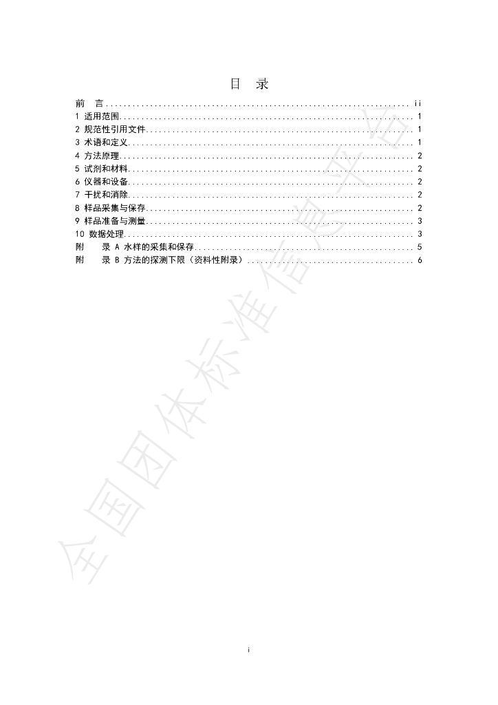T/BSRS 029-2020 标准预览