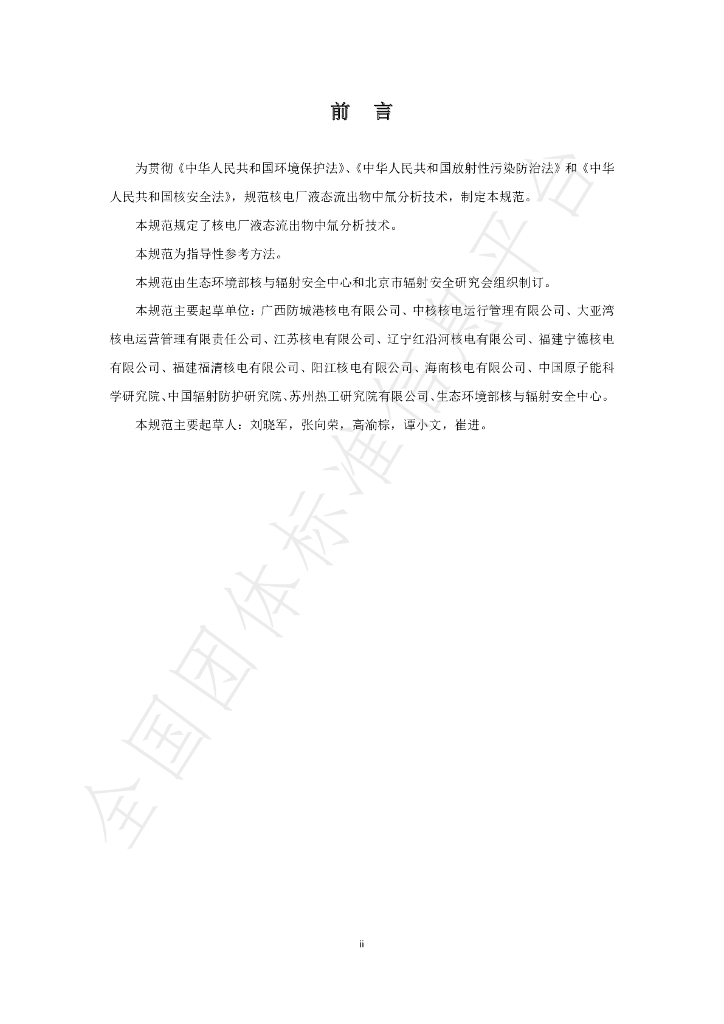 T/BSRS 029-2020 标准预览