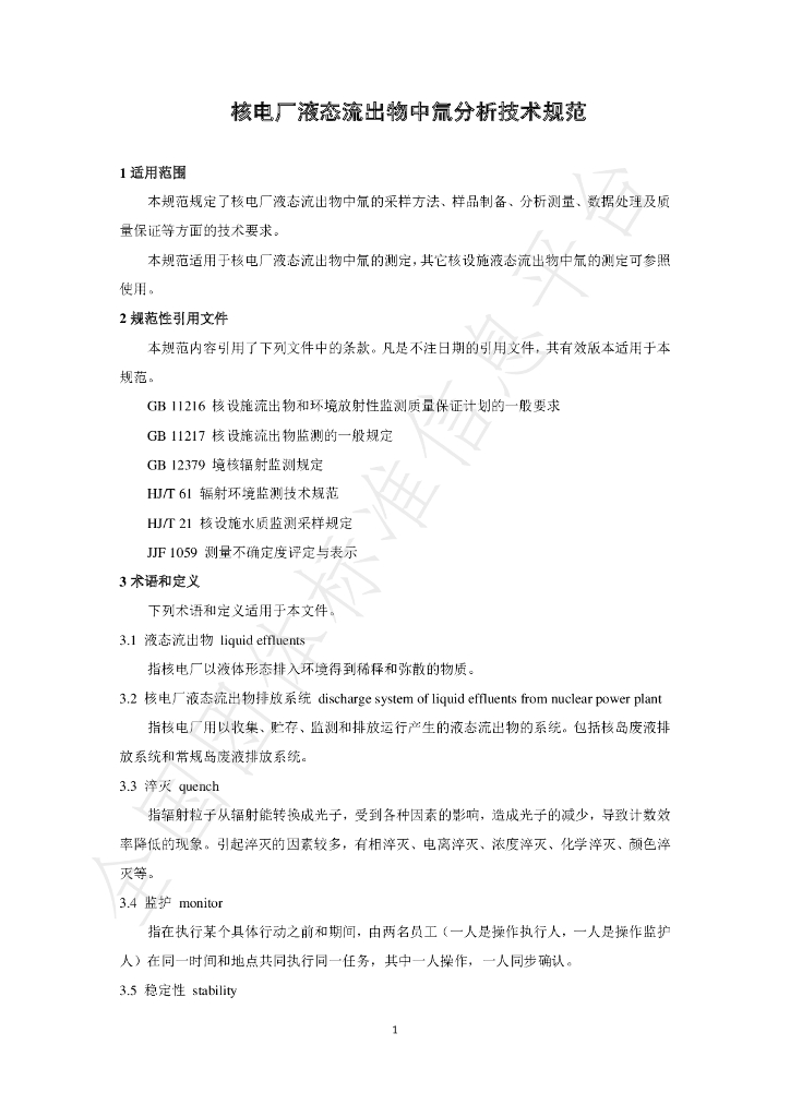 T/BSRS 029-2020 标准预览