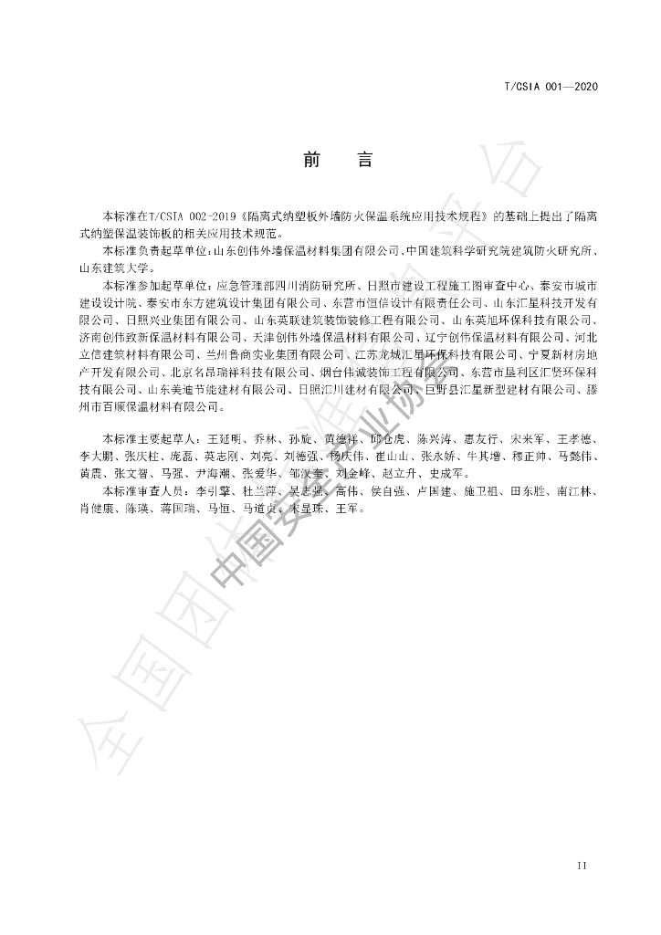 T/CSIA 001-2020 标准预览