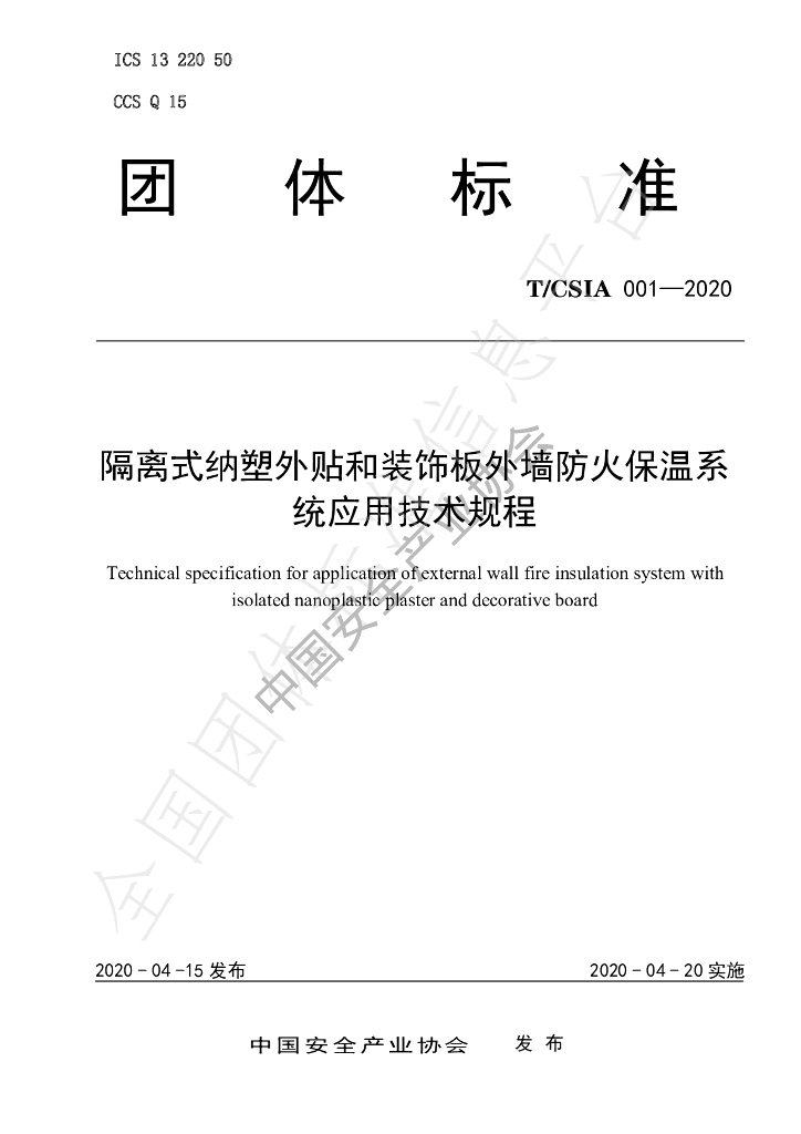 T/CSIA 001-2020 标准预览