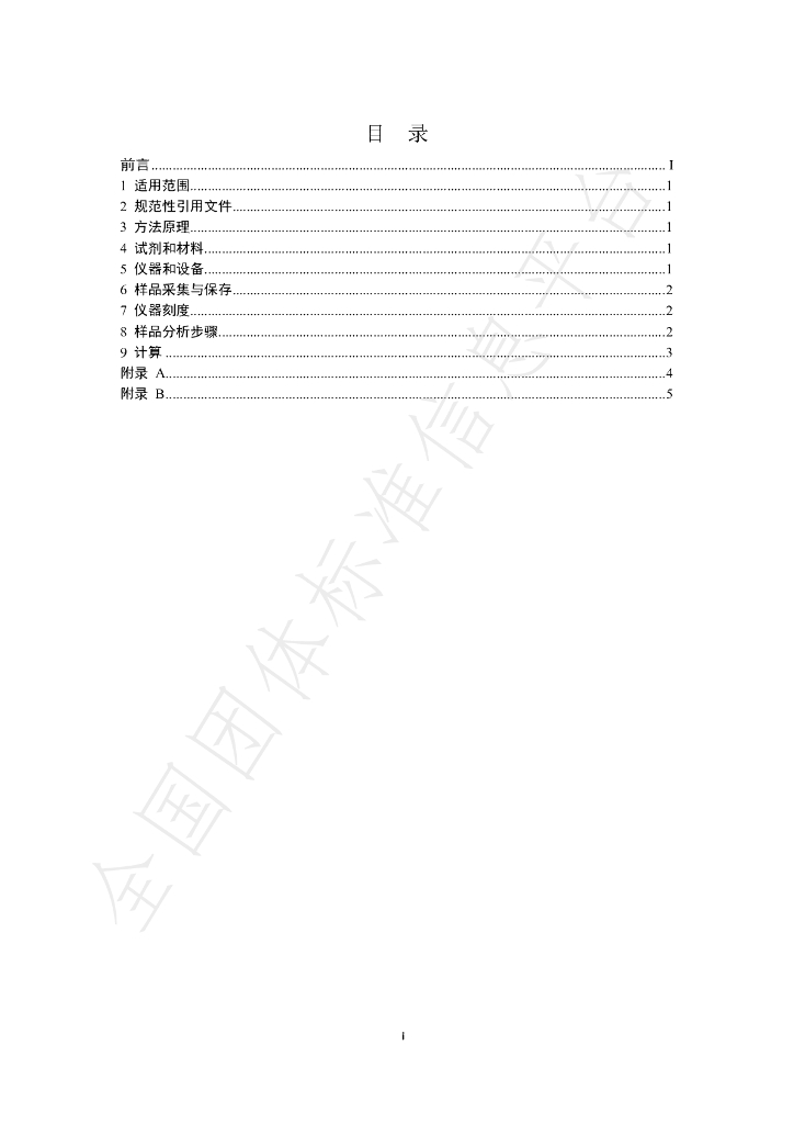 T/BSRS 027-2020 标准预览