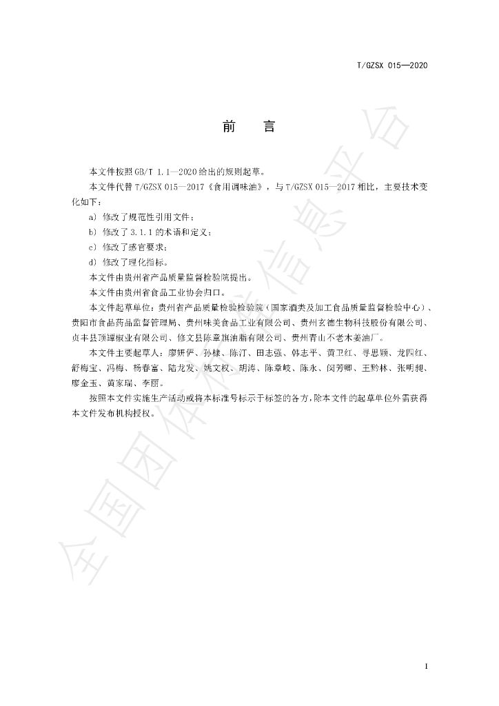 T/GZSX 015-2020 标准预览