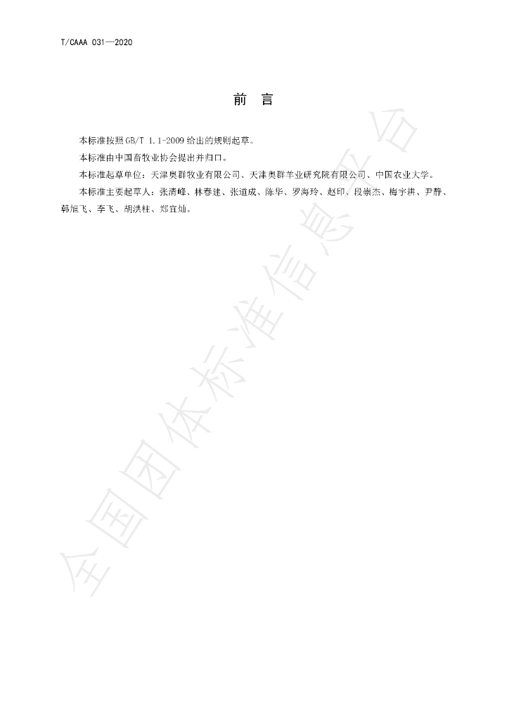 T/CAAA 031-2020 标准预览