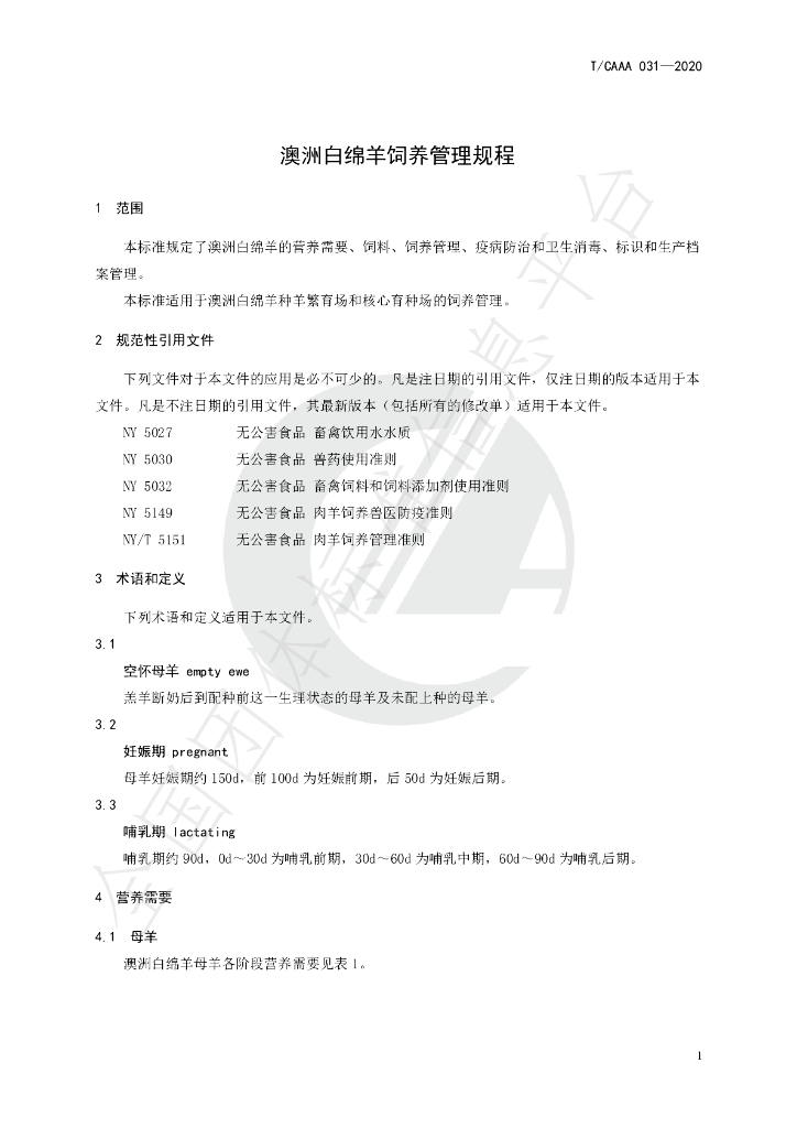 T/CAAA 031-2020 标准预览