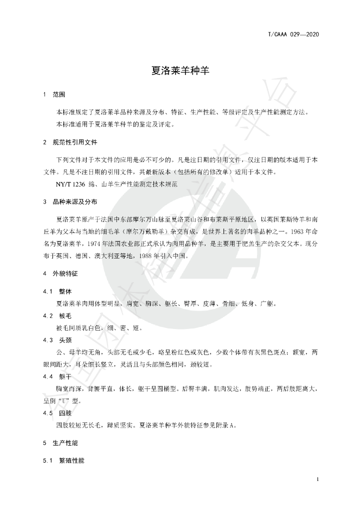 T/CAAA 029-2020 标准预览