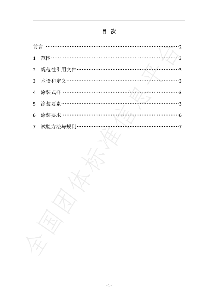 T/SVEFA 05004-2020 标准预览