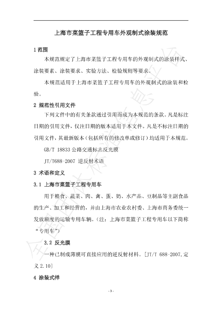 T/SVEFA 05004-2020 标准预览