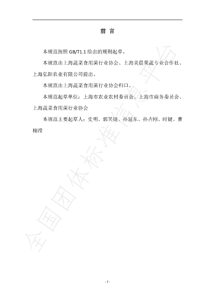 T/SVEFA 05004-2020 标准预览
