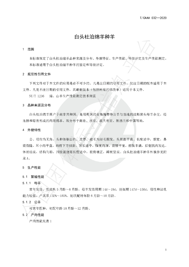 T/CAAA 032-2020 标准预览