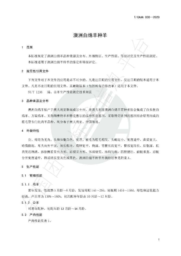 T/CAAA 030-2020 标准预览