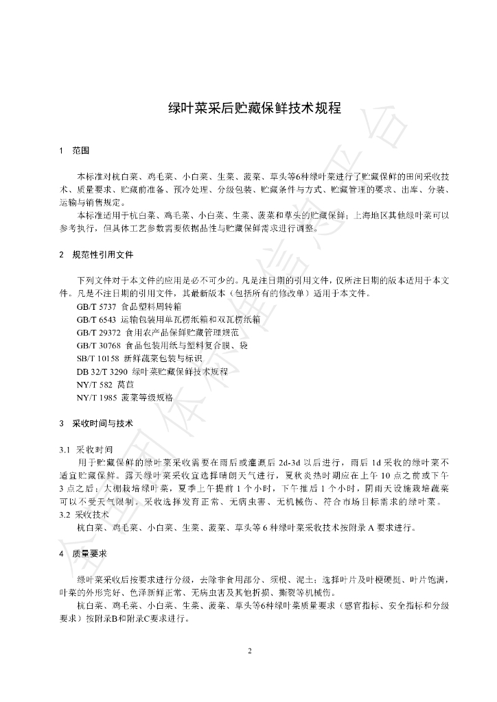 T/SVEFA 01005-2020 标准预览