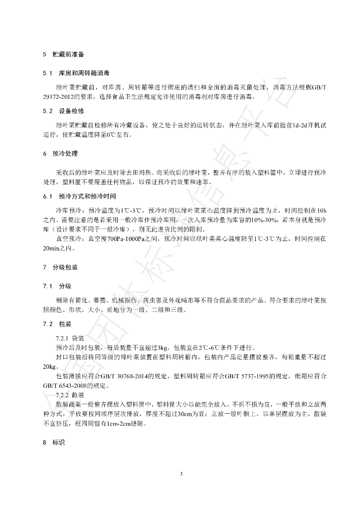 T/SVEFA 01005-2020 标准预览