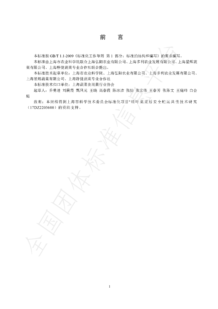 T/SVEFA 01005-2020 标准预览