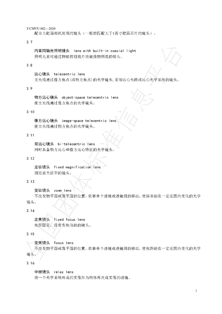 T/CMVU 002-2020 标准预览