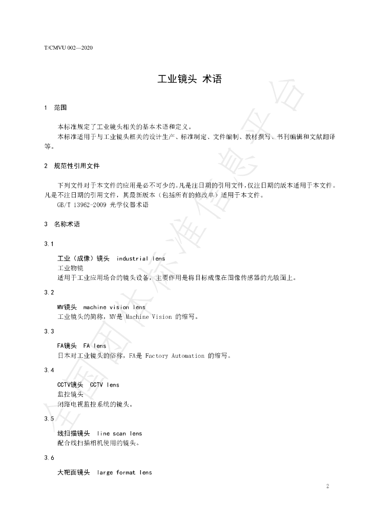 T/CMVU 002-2020 标准预览