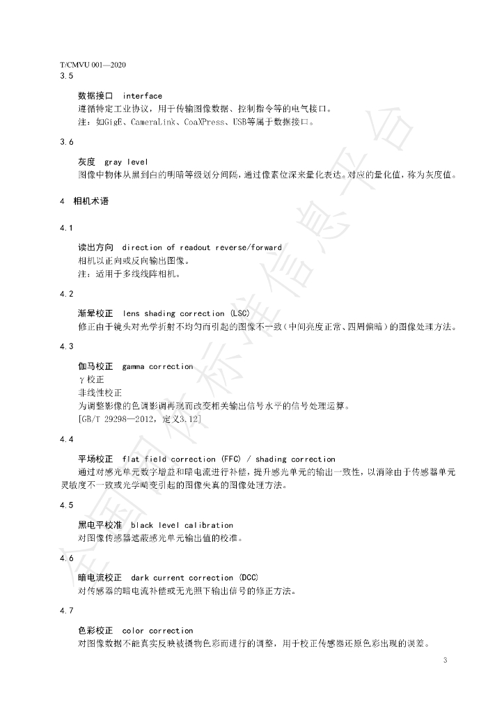 T/CMVU 001-2020 标准预览
