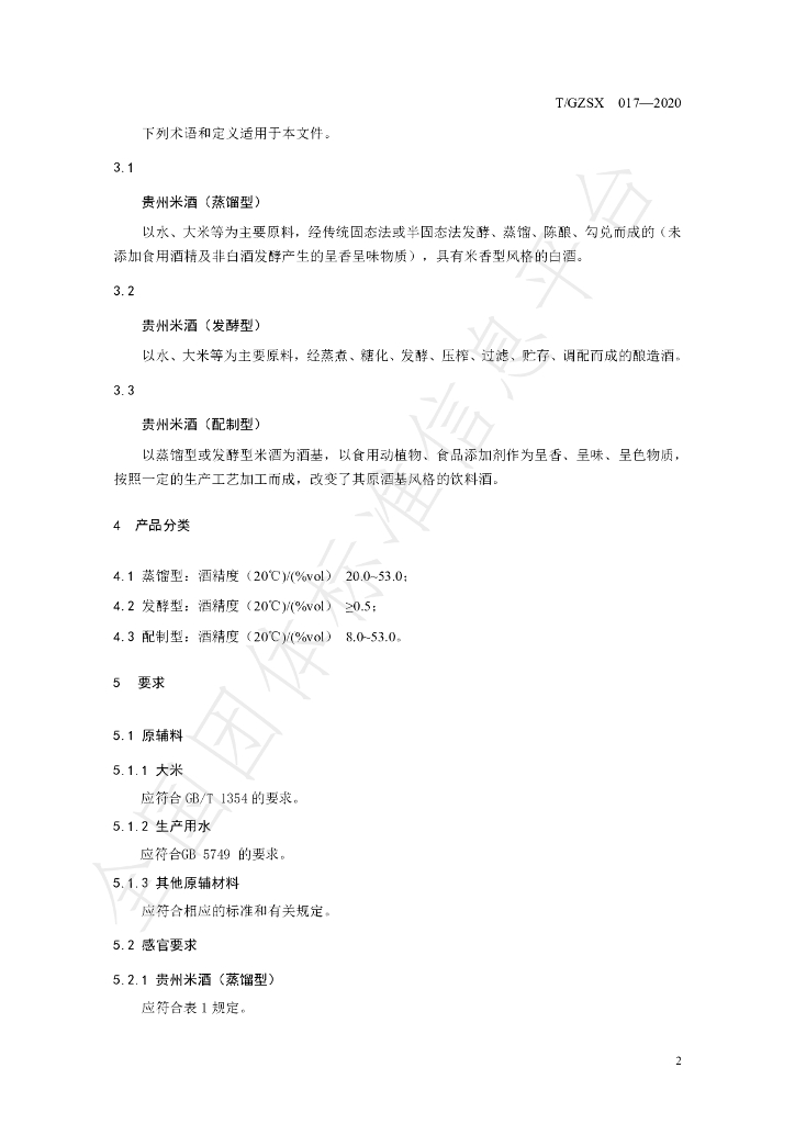 T/GZSX 017-2020 标准预览