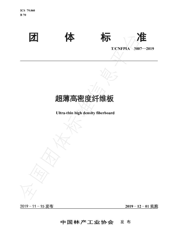 T/CNFPIA 3007-2019 标准预览