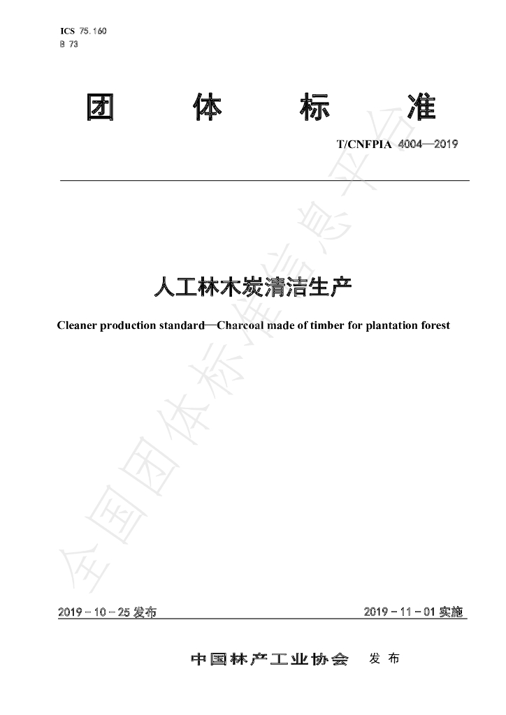 T/CNFPIA 4004-2019 标准预览