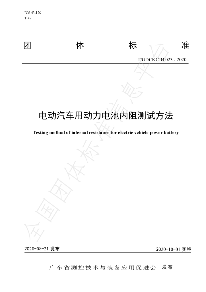 T/GDCKCJH 023-2020 标准预览
