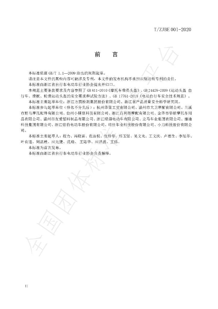 T/ZJBE 001-2020 标准预览